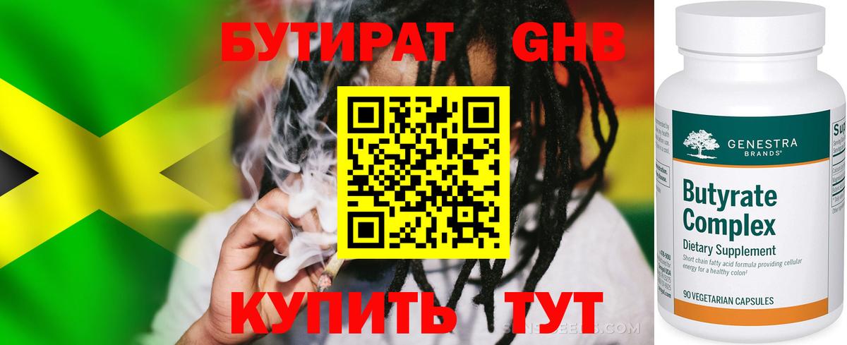Бутират 99%  Вход с VPN  Лыткарино 