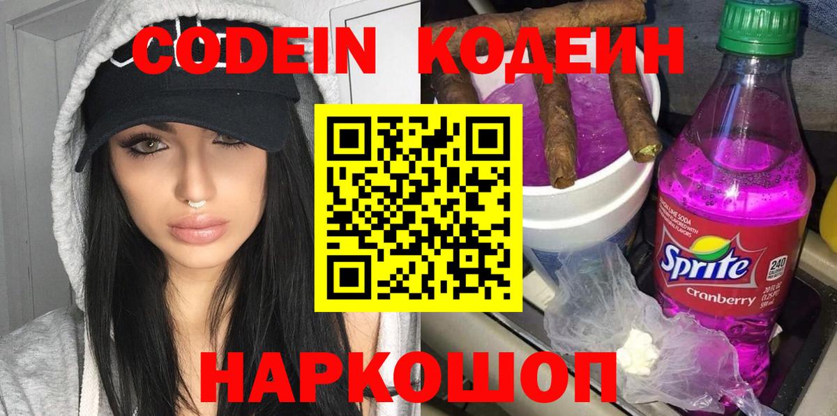 Лыткарино  Кодеин напиток Lean (лин)  Вход с VPN 