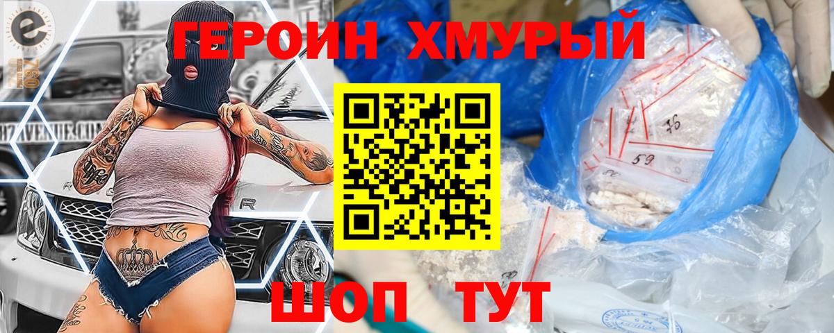Героин Heroin  Вход с VPN  Лыткарино 
